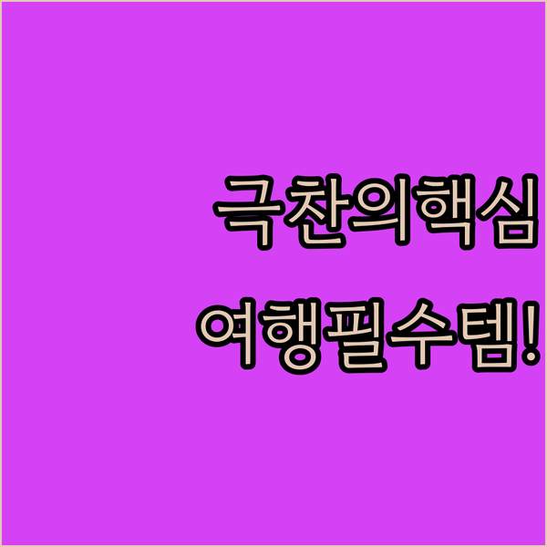 리치몬드 토부 캔데오 우츠노미야 여행자들이 극찬한 호텔들의 숨겨진 매력 파헤치기