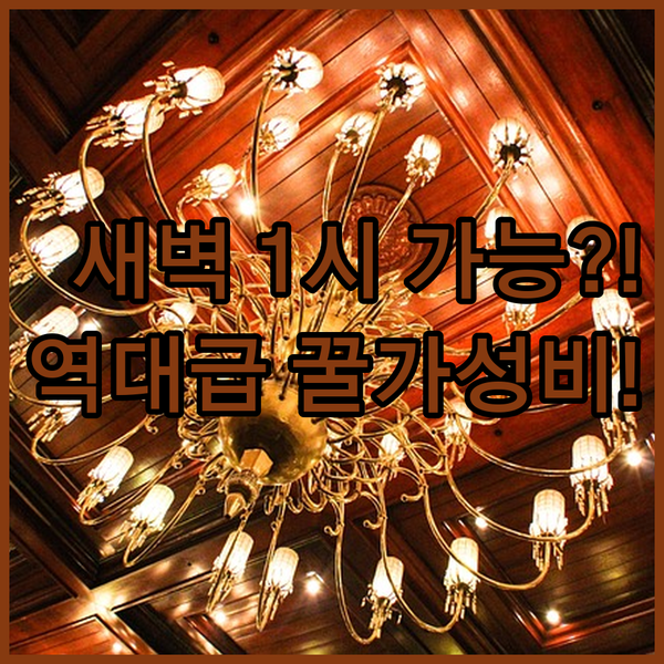 교토 여행 체크인 새벽 1시 가능? 위치 조식 모두 잡은 역대급 가성비 호텔은 여기