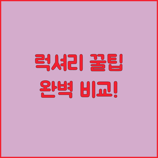 이세 숙소 고민 끝 역세권 호텔 럭셔리 가족 료칸 완벽 비교 가이드