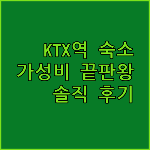 가성비 끝판왕 울산 KTX역 숙소 모텔 123 vs 브라운도트 호텔 솔직 후기!