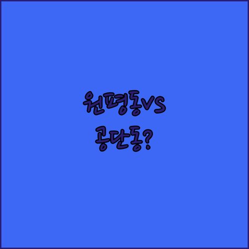 구미 원평동 vs 공단동 모텔 격돌 당신의 선택은?