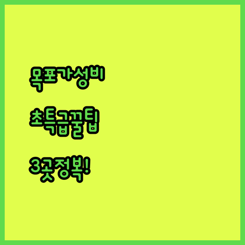 목포 호텔, 고민 끝 여행 스타일에 딱 맞는 초특급 가성비 숙소 3곳 추천